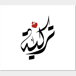 Turkeyh Arabic name اسم تركية Posters and Art